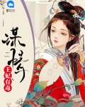 王妃有毒小说
