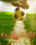 红魔王朝统治力