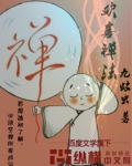 欢喜禅法柳木青