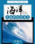海洋:大海其实没多大
