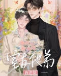 室友老婆买婚纱