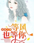 春风十里等风也等你