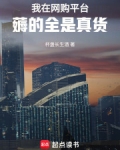 我在网购平台薅的全是真货