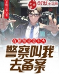 直播纸壳造军火,警察叫我去备案下载