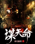 天命凰谋免费阅读