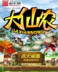 大仙农周宇