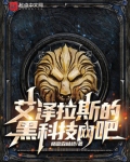 决战艾泽拉斯黑科技