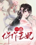 一品女仵作