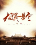 大夏第一县令小说