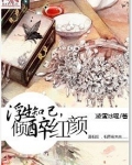 浮生知己，倾醉红颜