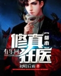 都市修真狂医TXT下载
