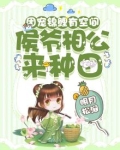 团宠锦鲤有空间，侯爷相公来种田
