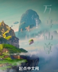 万兽仙尊在线阅读