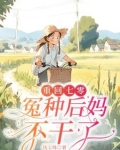 重生七零退婚改嫁日子红红火火更新到多少集?