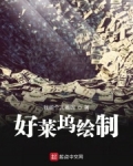 好莱坞绘制
