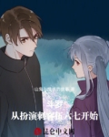 海贼开局扮演刺客伍六七