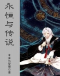 永恒传说秘奥义发动方法