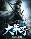 玄天大师百度百科