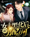 女主跟黑化男配he了 宁烨温阮