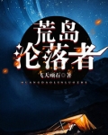 沦落荒岛求生游戏