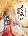 颖月秀南江
