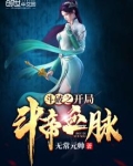 斗破之开局斗帝血脉免费阅读