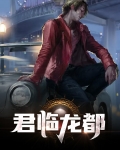 君临龙府项目什么时候交房