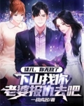 徒儿你无敌了下山找你老婆报仇去吧免费下载