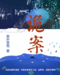 诡案