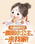 大唐：小兕子的穿越生活
