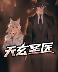 天玄圣医李小七和南宫无双