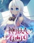 神明大人怎么画
