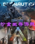 从零开始的沙盒生存游戏 狂小风