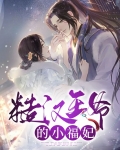 糙汉宠妻日常 小说