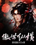 傲世纵横公会