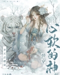 每个世界与神相恋快穿