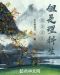 儒道成圣,但是理科生69