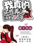 [清穿]我真的还想再活五百年 完结+番外