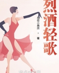 烈酒轻歌TXT下载