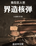 迷你世界造核弹