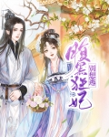 别惹腹黑狂妃男主角身份