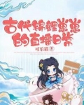锦鲤崽崽在古代