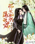 师父如花隔云端简介