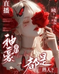 神豪是哪个直播