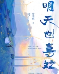 明天也喜欢漫画