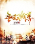 无双战尊