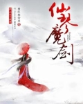 仙魔剑下载