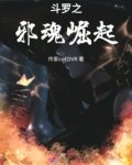 斗罗之剑皇崛起