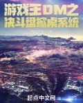 游戏王DM之决斗盘掀桌系统
