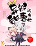 异能甜妻哪里逃